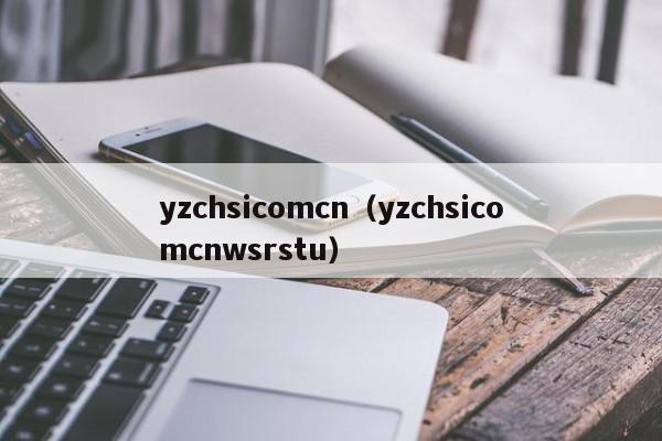 yzchsicomcn（yzchsicomcnwsrstu）